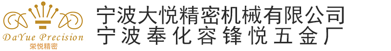 寧波奉化容鋒悅五金廠(chǎng)